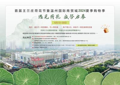 首屆王蘭莊荷花音樂消費節即將開幕，助力商品批發貿易新活力